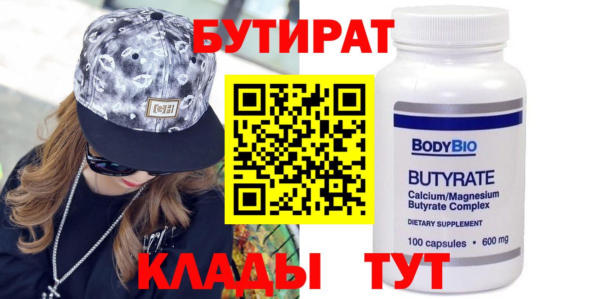Березники  Бутират жидкий экстази  Вход с VPN 