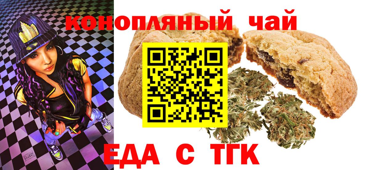 Березники  Печенье с ТГК конопля  Вход с VPN 