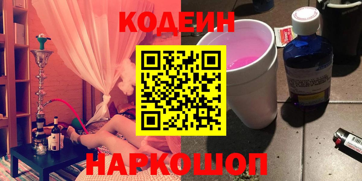 Codein Purple Drank Березники