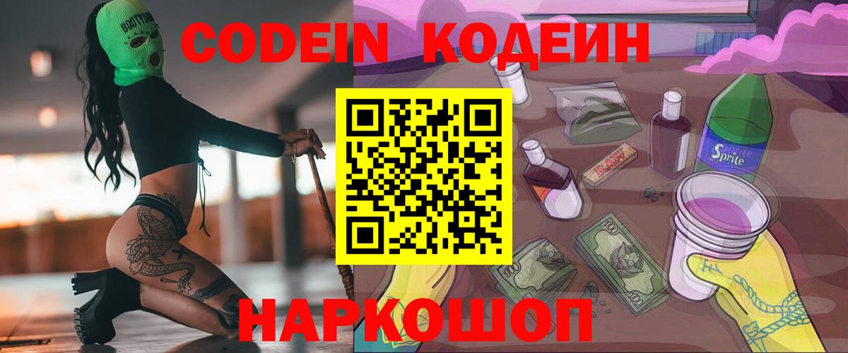 Кодеин напиток Lean (лин)  Кодеин Purple Drank  Березники  Вход с VPN 