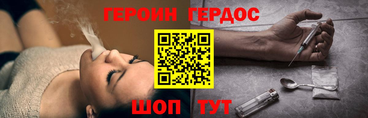 ГЕРОИН  Героин хмурый  Вход с VPN  Березники 