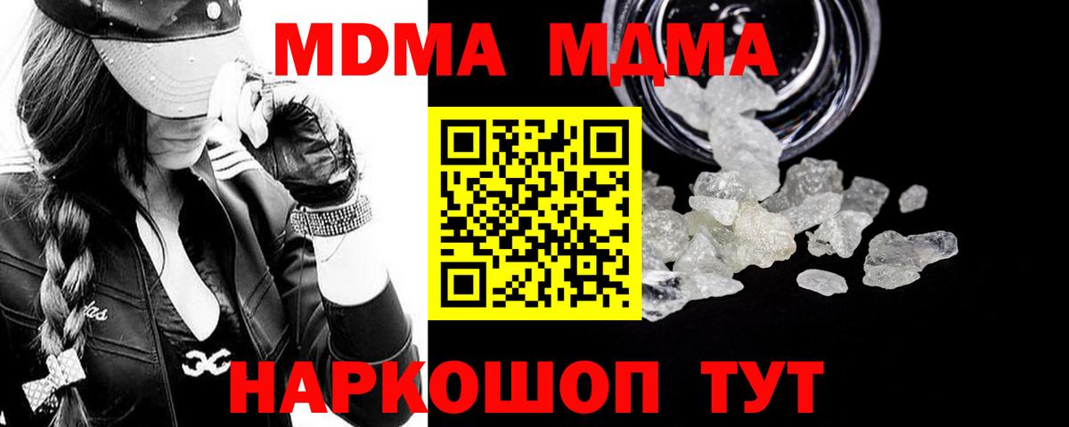 MDMA кристаллы Березники
