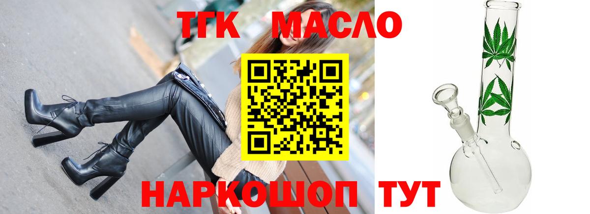 ТГК гашишное масло  Вход с VPN  Березники 